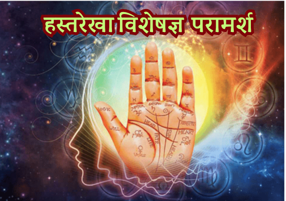 Consult a Palmistry Experts