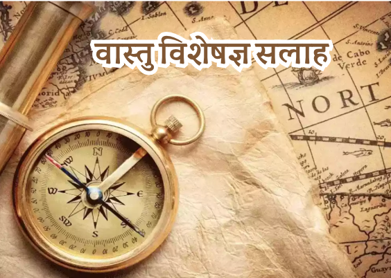 Consult A Vastu Expert