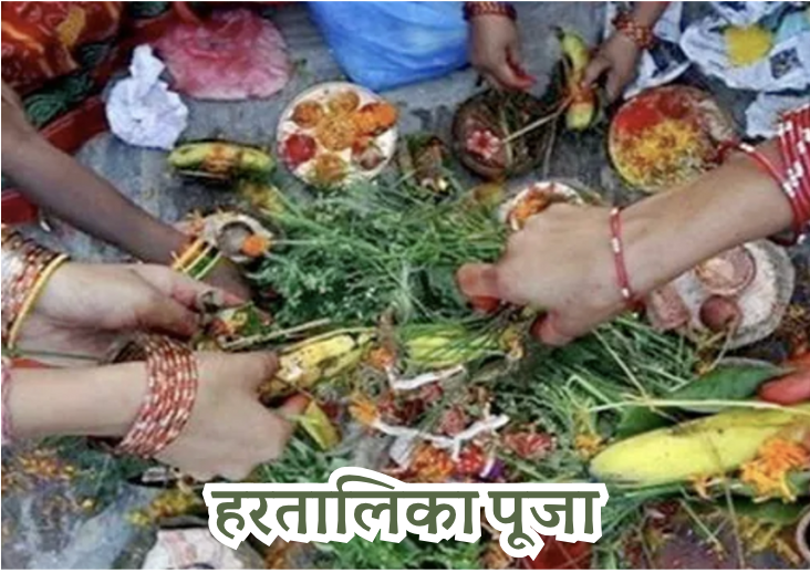 Hartalika Teej Puja