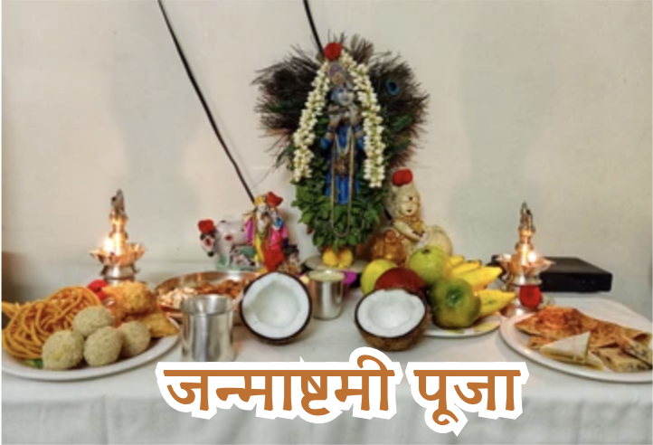 Janmashtami Puja