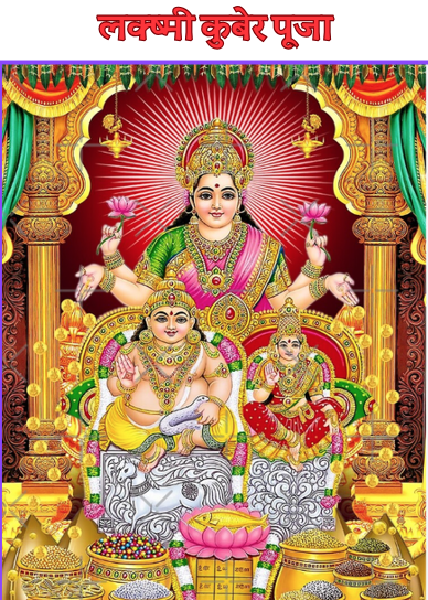 Laxmi Kubera Puja