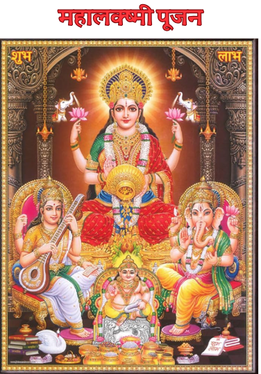 Mahalaxmi Puja